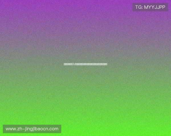 福盛娱乐福彩3d在世界杯期间的安全保障措施与用户资金保障方案